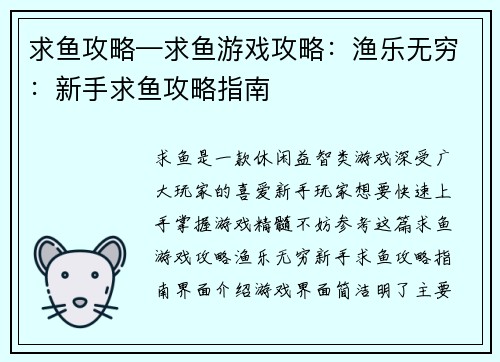 求鱼攻略—求鱼游戏攻略：渔乐无穷：新手求鱼攻略指南