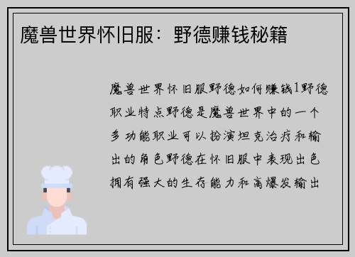 魔兽世界怀旧服：野德赚钱秘籍